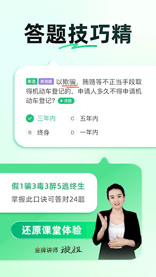駕校一點(diǎn)通(3)