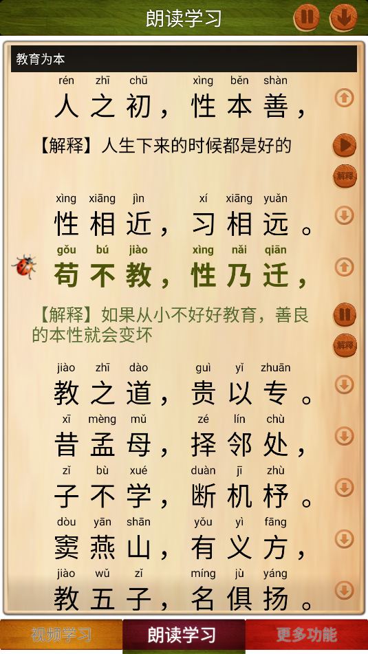 三字经全文朗读(1)