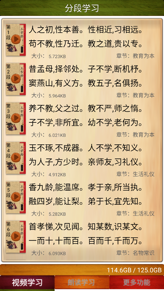 三字经全文朗读(3)