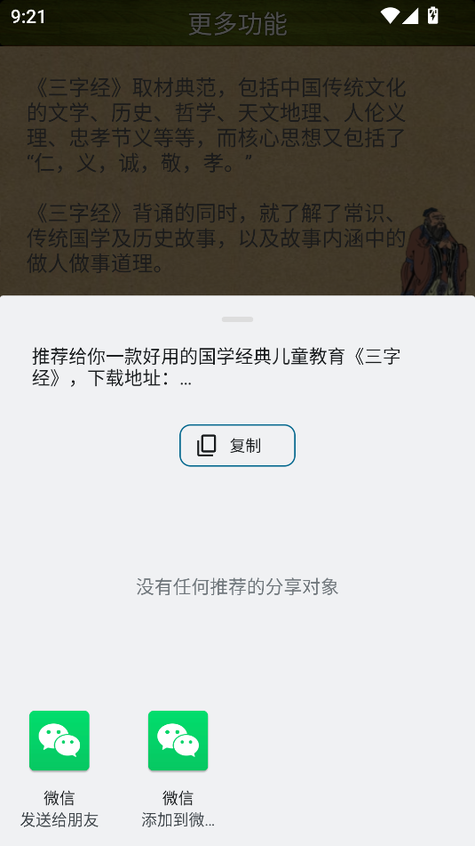 三字经全文朗读(2)
