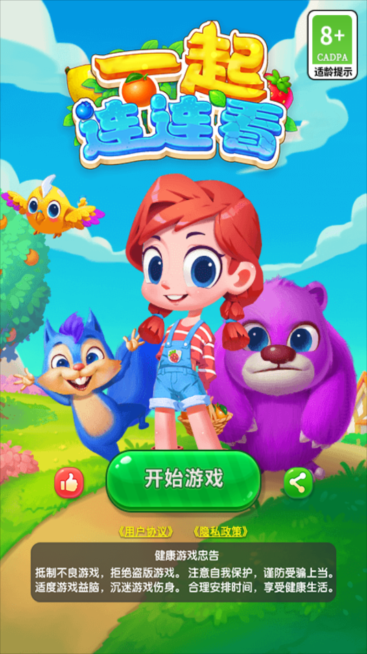 一起连连看(1)