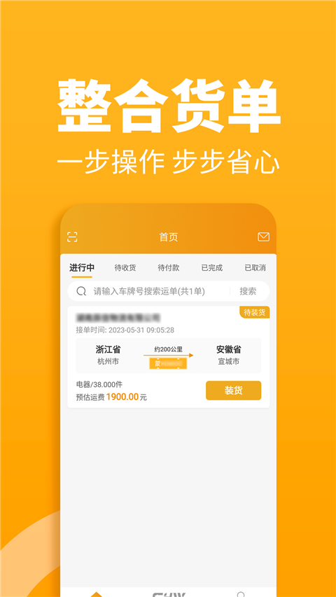 三行五司机端(1)