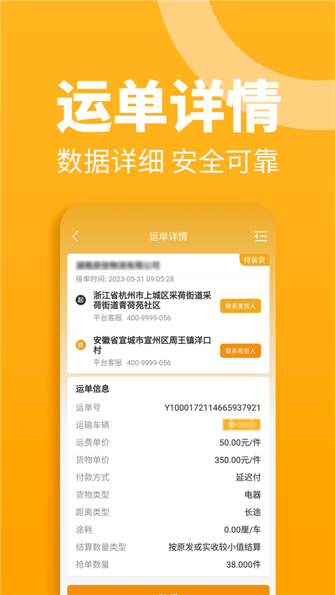 三行五司机端(4)