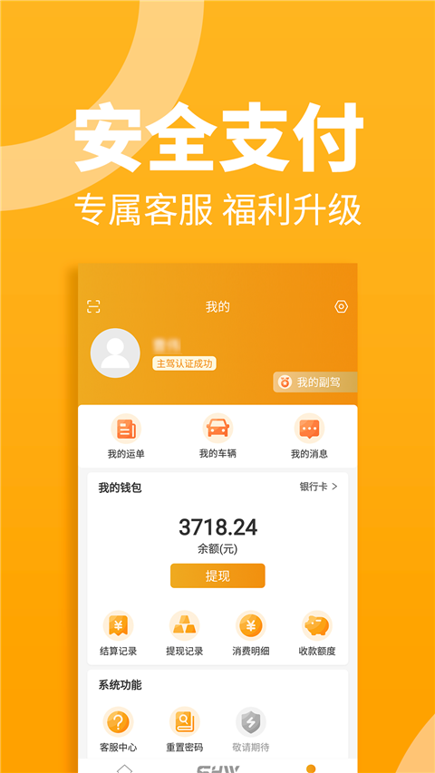 三行五司机端(3)
