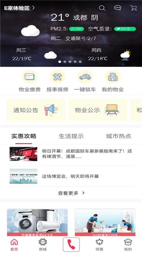 聯創E家(2)