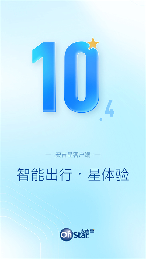 安吉星(4)