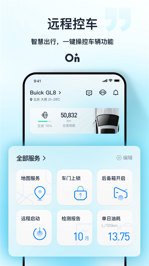 安吉星(2)