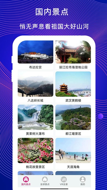 vr云旅游(1)