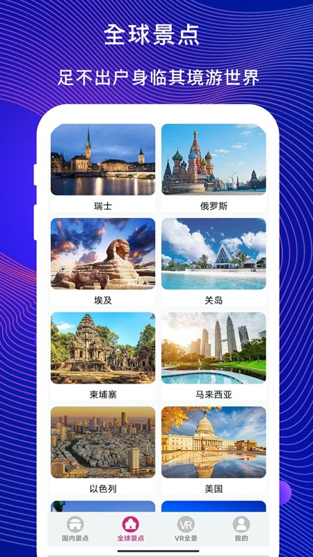 vr云旅游(3)