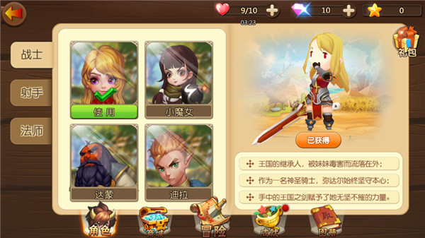 公主遇险记(2)