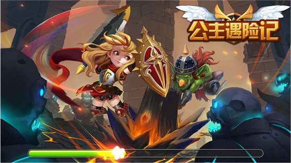 公主遇险记(3)