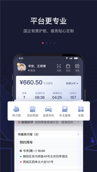首汽約車車主(2)