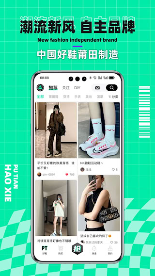 莆田好鞋APP(1)