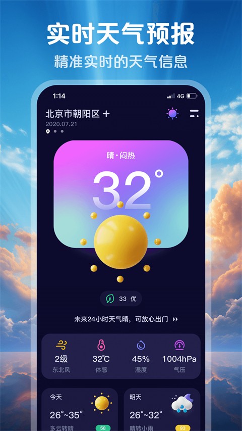 超準天氣預報(2)