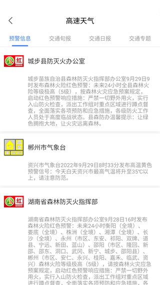 湖南高速通(1)