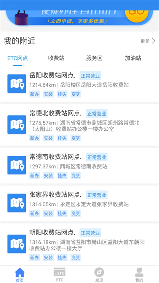 湖南高速通(3)