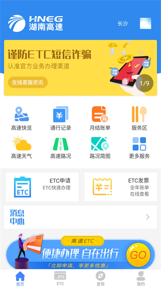 湖南高速通(4)