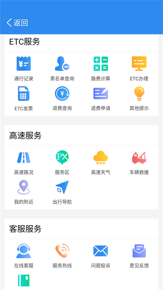 湖南高速通(5)