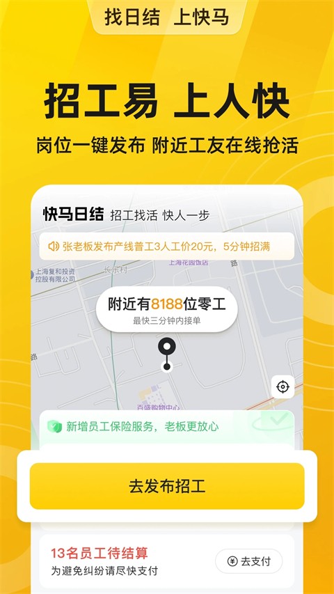 快马日结(1)
