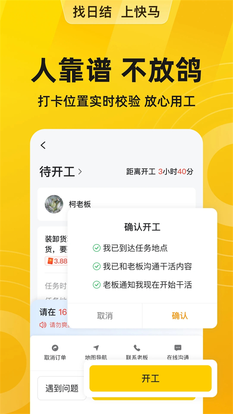 快马日结(2)