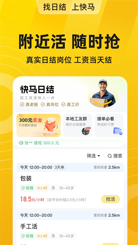 快马日结(5)