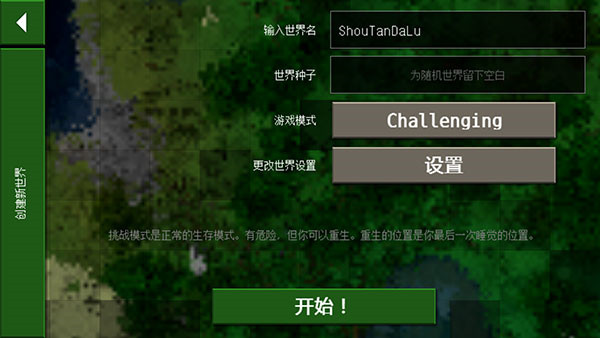 Survivalcraft2(1)