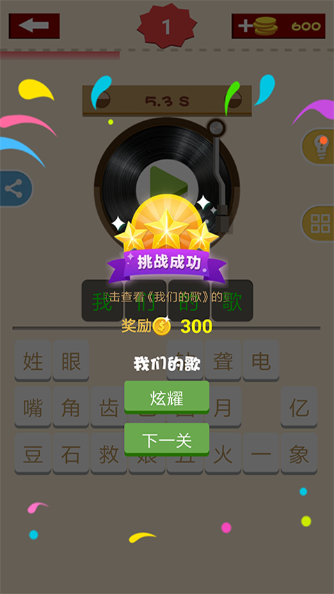 猜歌大贏家(3)