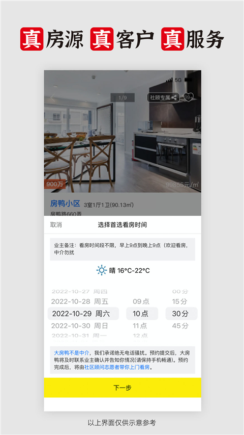 大房鸭房产中介(1)