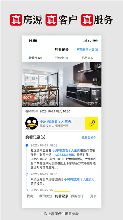 大房鸭房产中介(3)