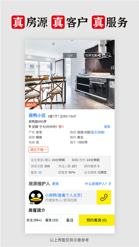大房鸭房产中介(2)