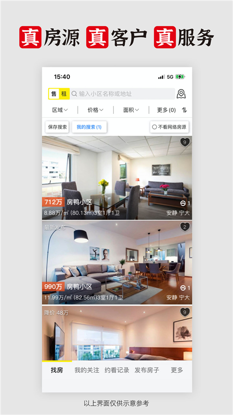 大房鸭房产中介(5)