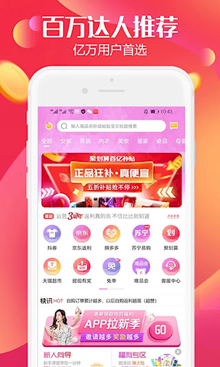 返利高傭聯盟(1)