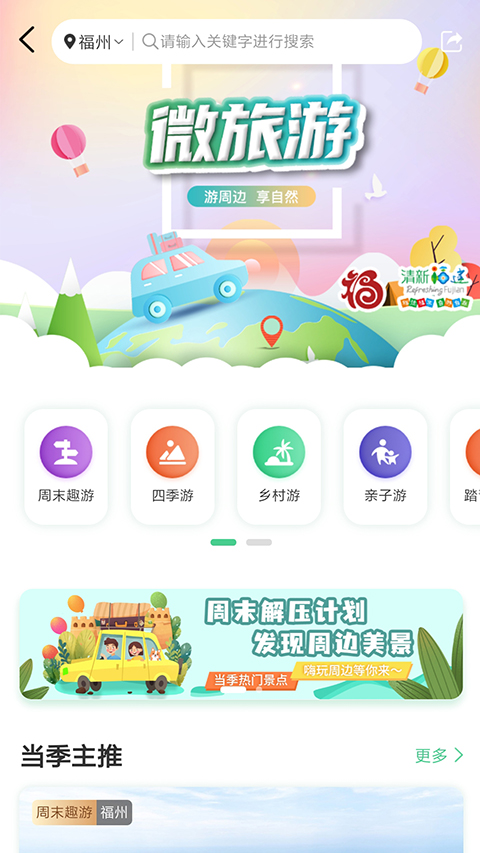 暢游八閩(2)