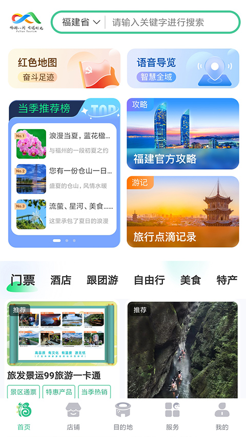 暢游八閩(3)