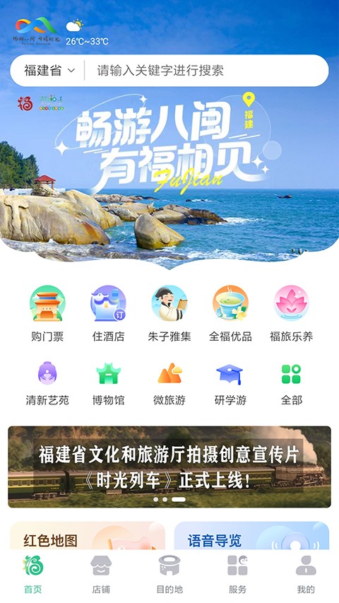 暢游八閩(1)