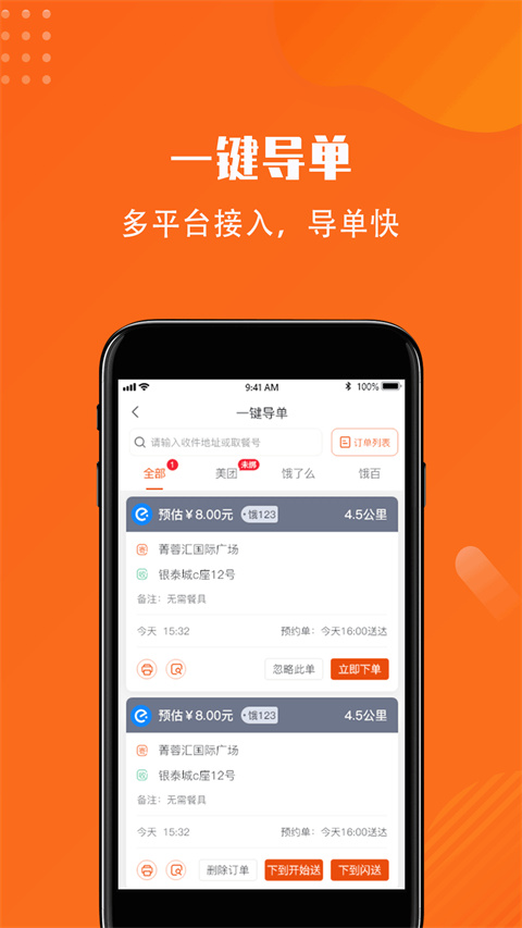 開始送騎手(2)