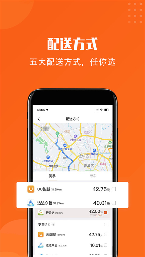 開始送騎手(3)