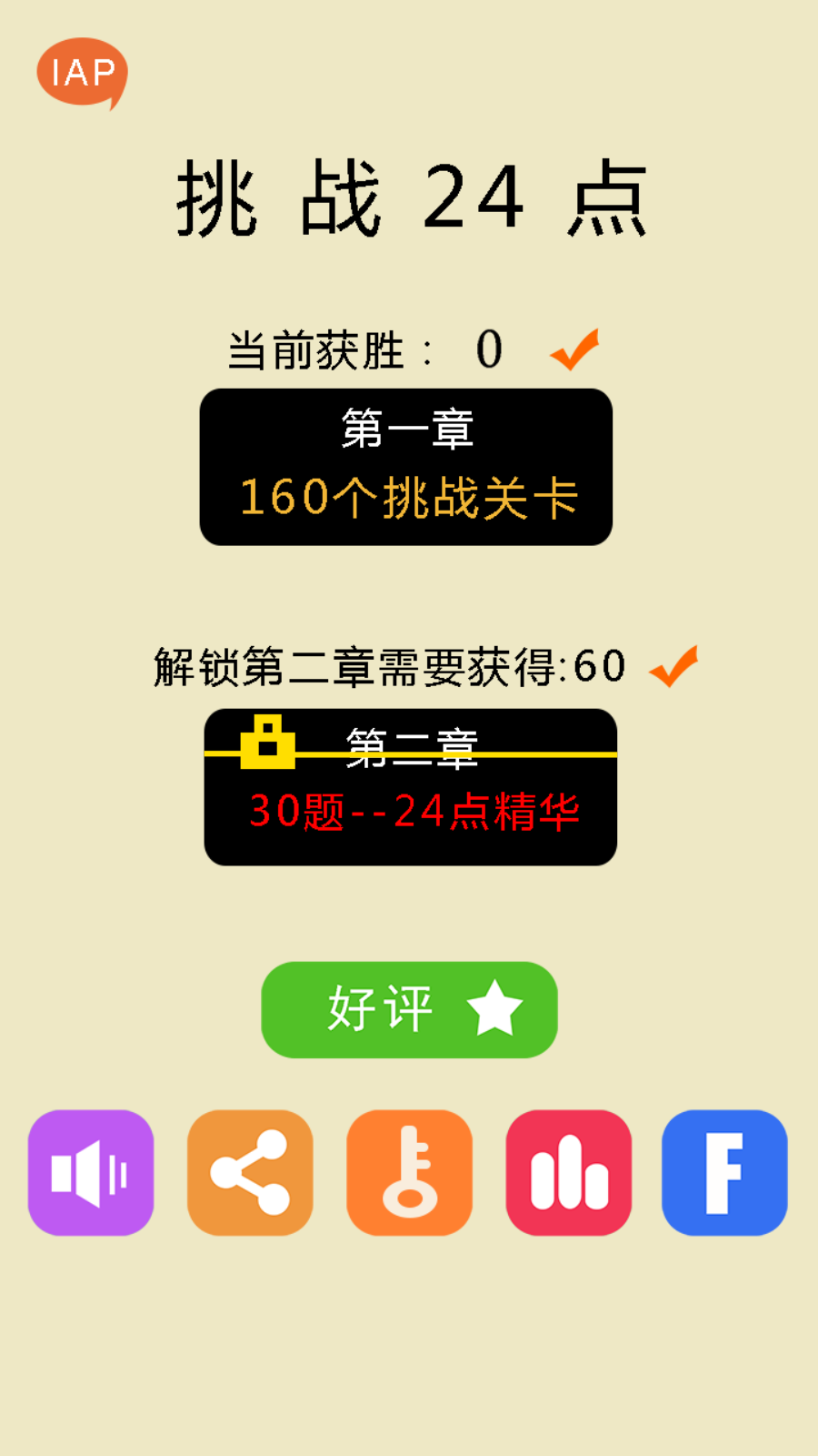 24點之王(1)