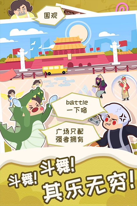舞法舞天(5)