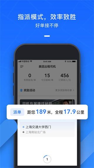 美團(tuán)出租司機(jī)(3)