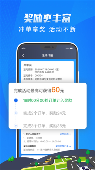 單聚多代駕司機(jī)端(1)