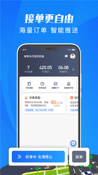 單聚多代駕司機(jī)端(2)