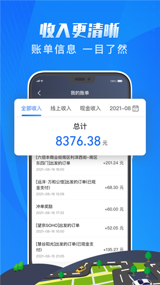 單聚多代駕司機(jī)端(3)