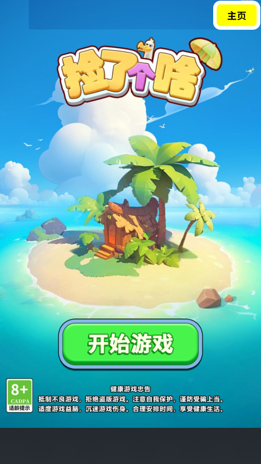 抓大鴨抓了個鴨(1)