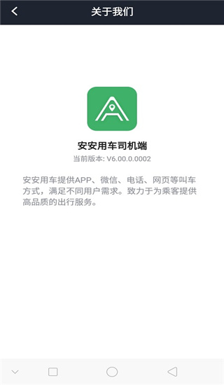 安安用車司機端(2)