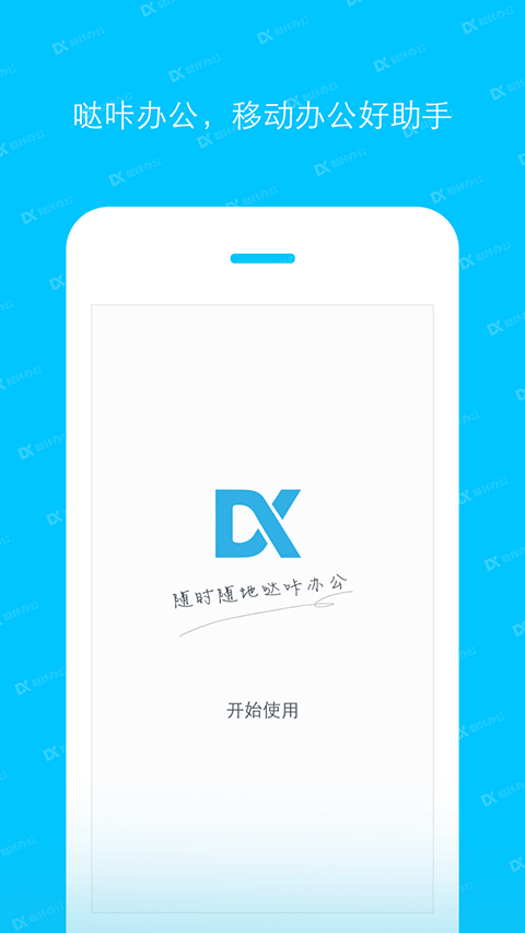 噠咔辦公(1)