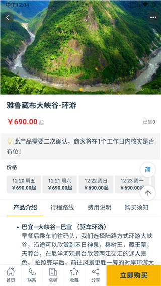西藏游(1)