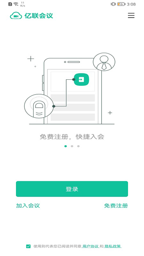 亿联会议(4)