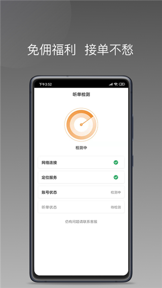 巡享出行司机端(3)