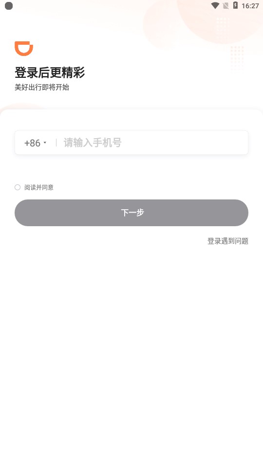 巡享出行司机端(5)
